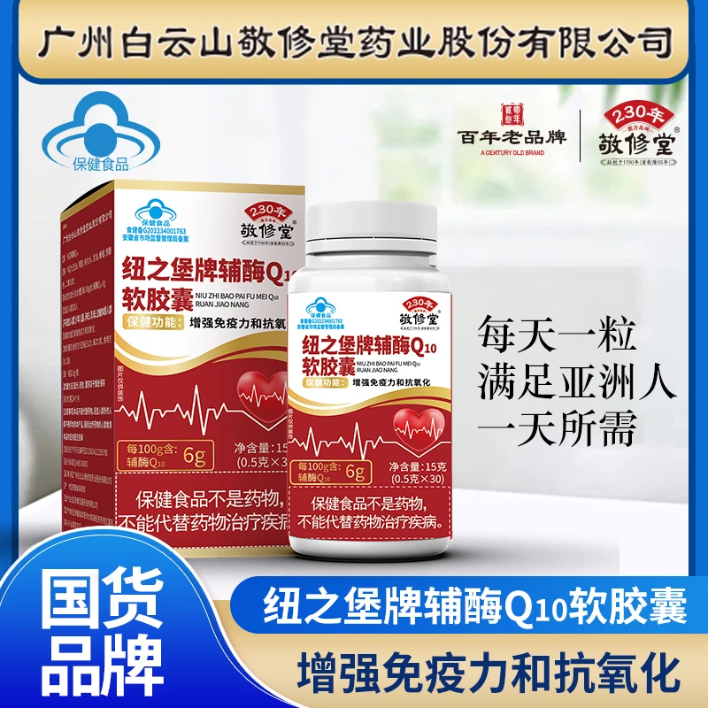 辅酶Q10胶囊【适合18岁以上】每瓶30粒增强免疫力和抗氧化 正品保障