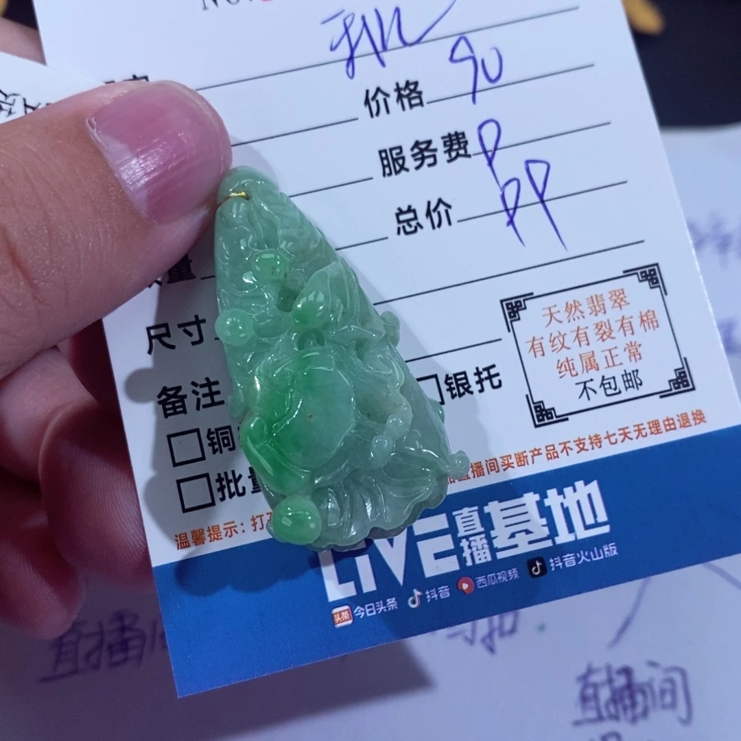 翡翠挂件未镶嵌墨*