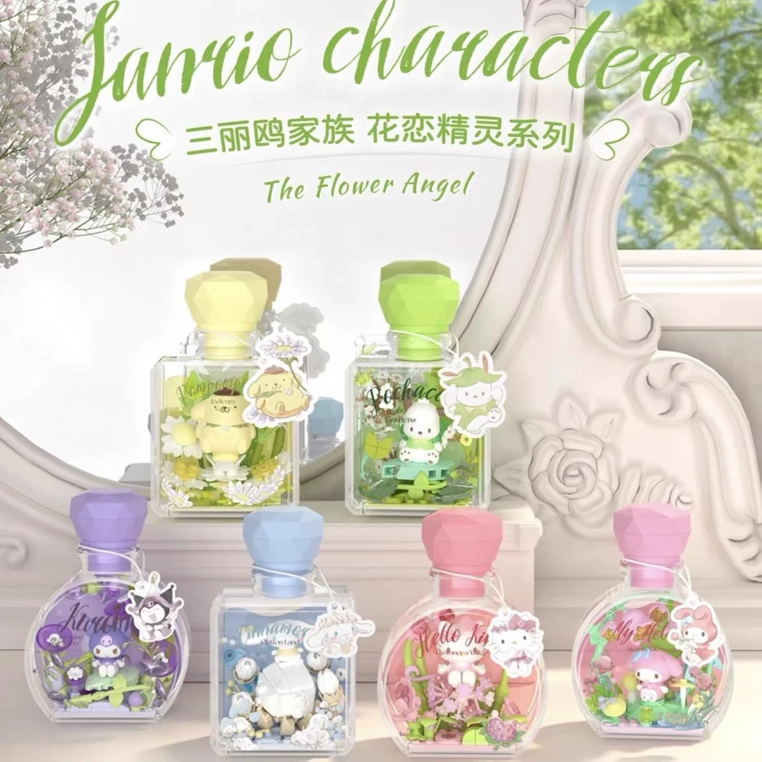 【拆盒】三丽鸥家族花恋精灵系列盲盒积木香水瓶摆件