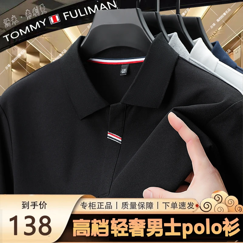 汤米弗利曼高档【桑蚕丝+棉】短袖POLO衫男士休闲翻领运动时尚T恤