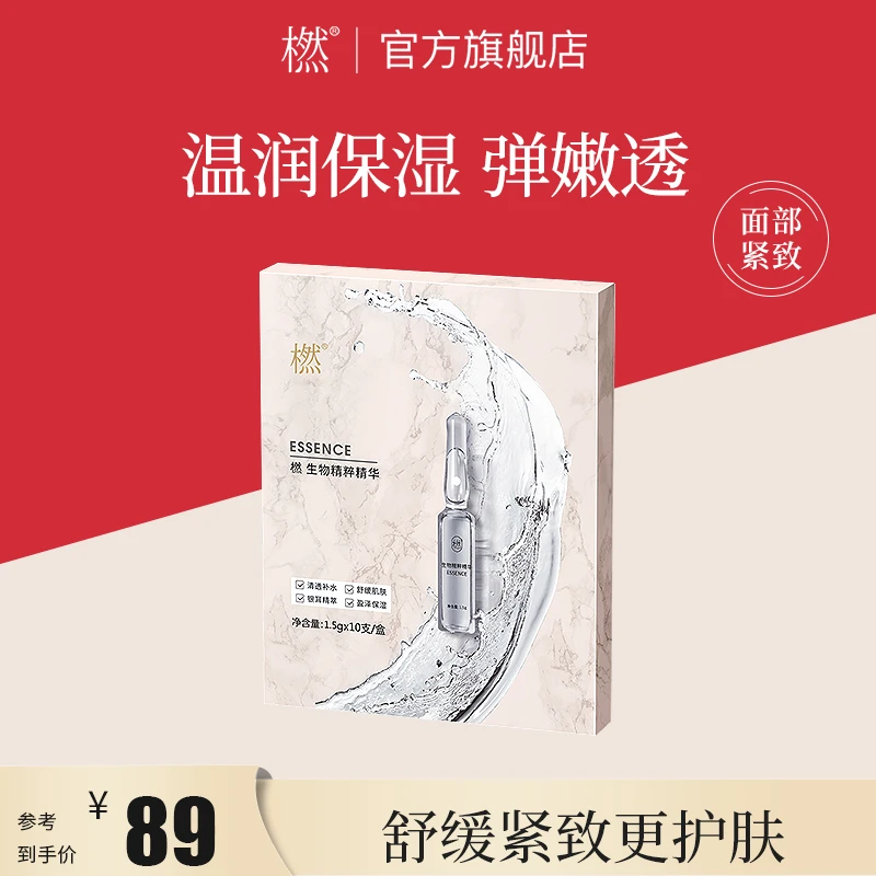 橪【生物发酵技术】生物精粹精华液 面部弹嫩透精华液 保湿补水精华