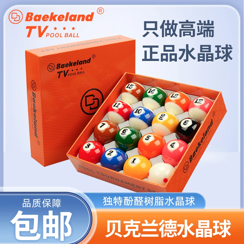 贝克兰德TV水晶球正品保真闪电发货台球台球专用球附近比赛台球厅