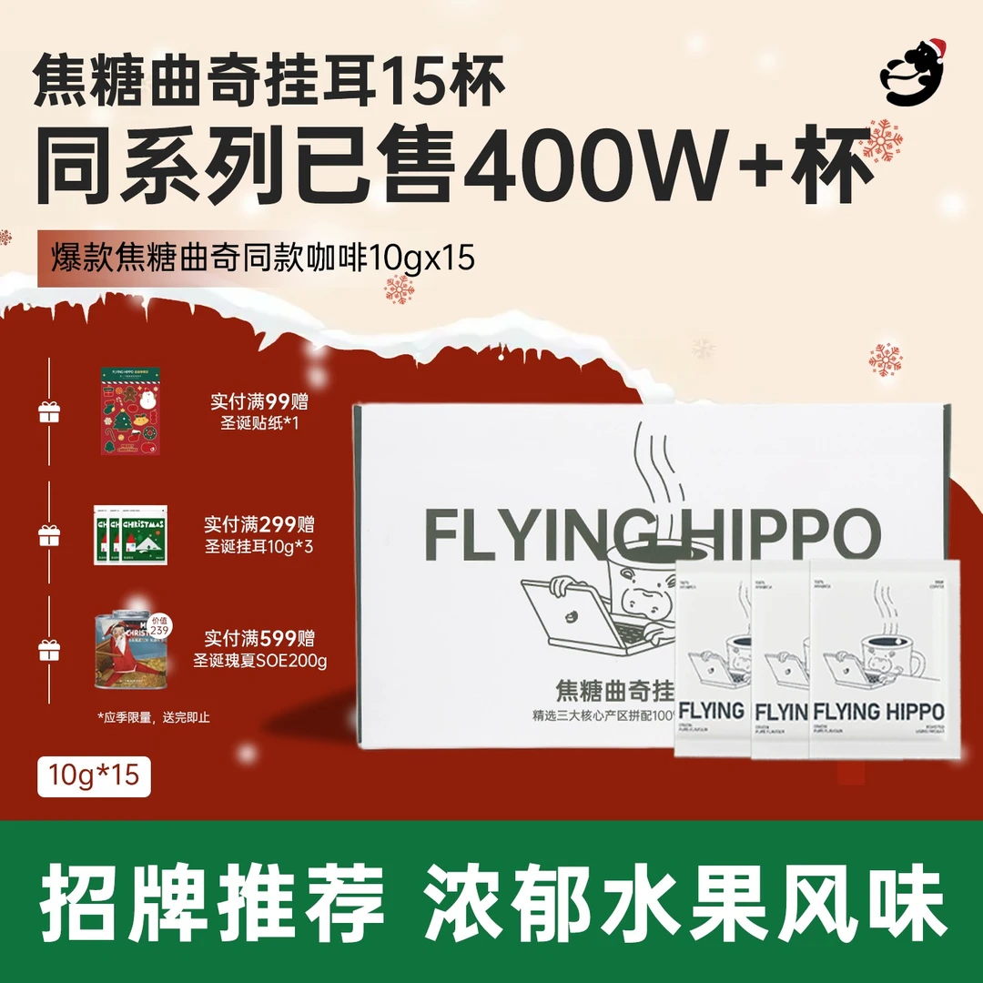 FLYING HIPPO精品意式焦糖曲奇挂耳咖啡新鲜现磨意式手冲黑咖啡粉