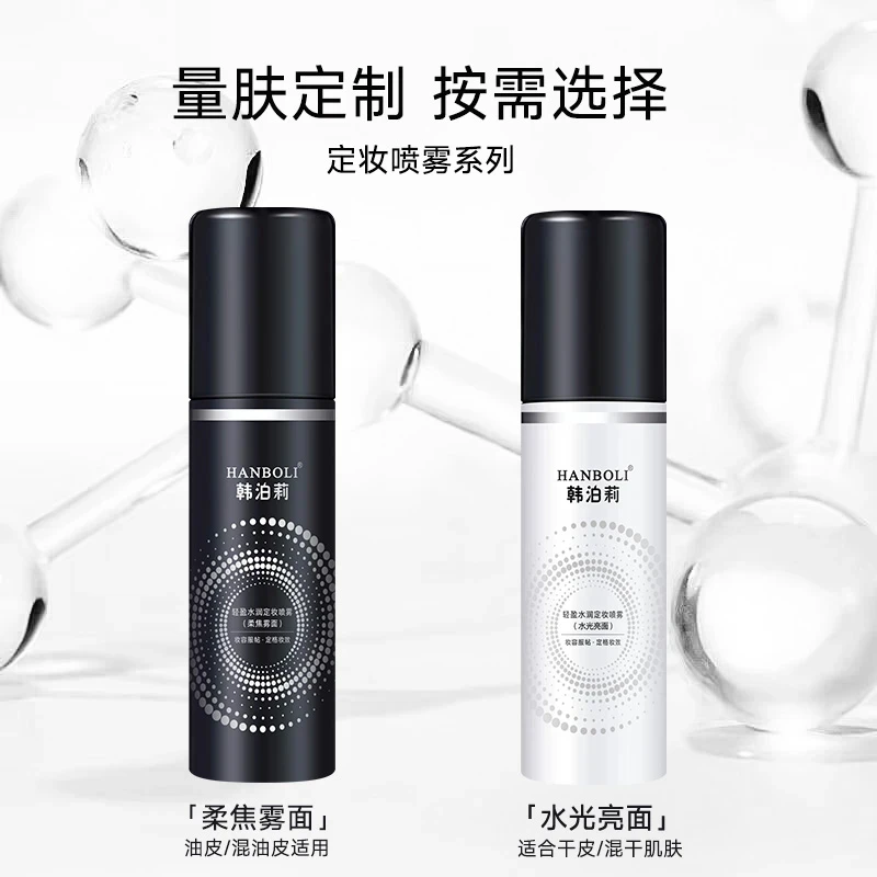 【实力持妆】定妆喷雾持久控油防水防汗不脱妆干油皮定妆轻盈水粉女