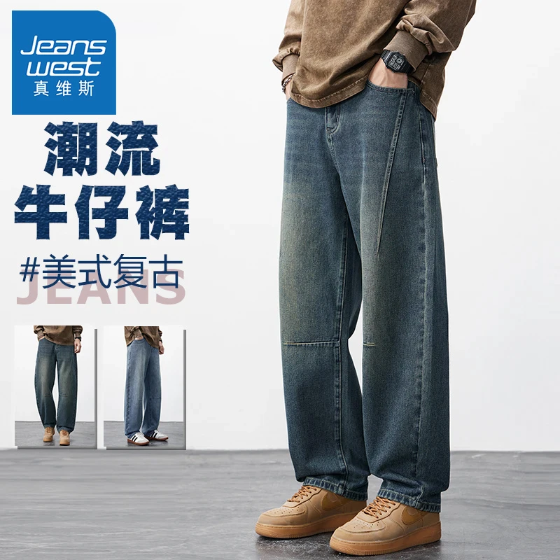 真维斯2025春秋季牛仔裤男生美式重磅复古蓝潮流休闲宽松直筒长裤