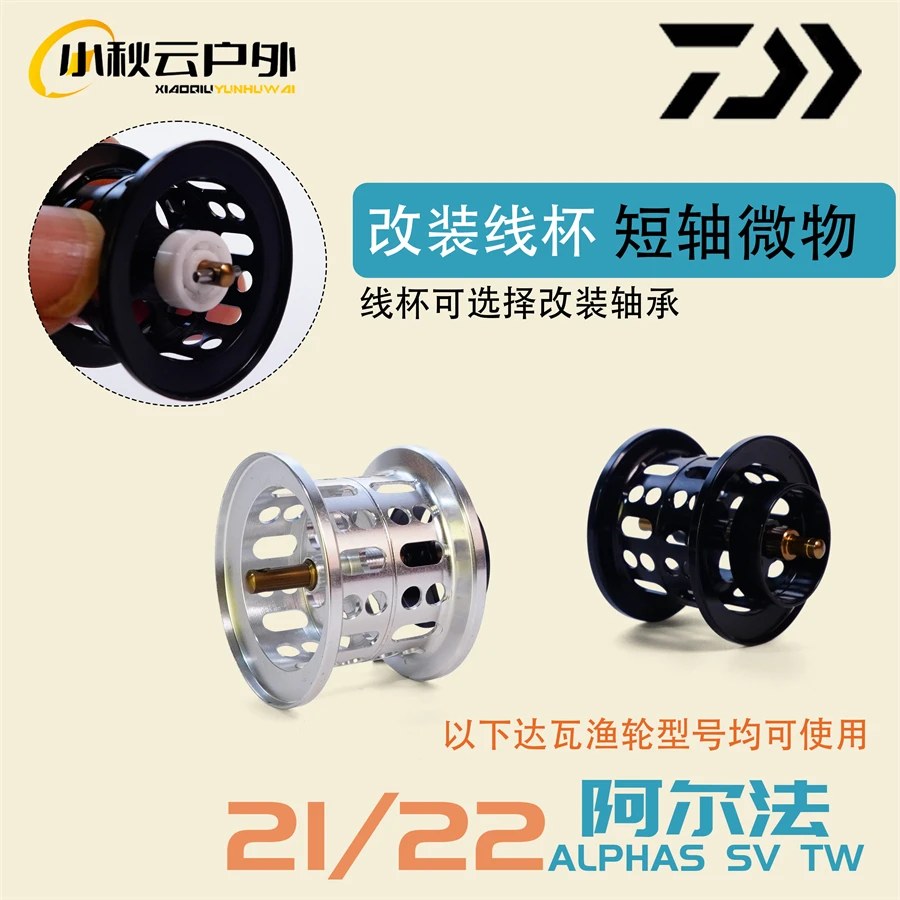 达瓦21阿尔法22阿尔法水滴轮改装线杯镂空轻量化微物线杯小饵轻杯