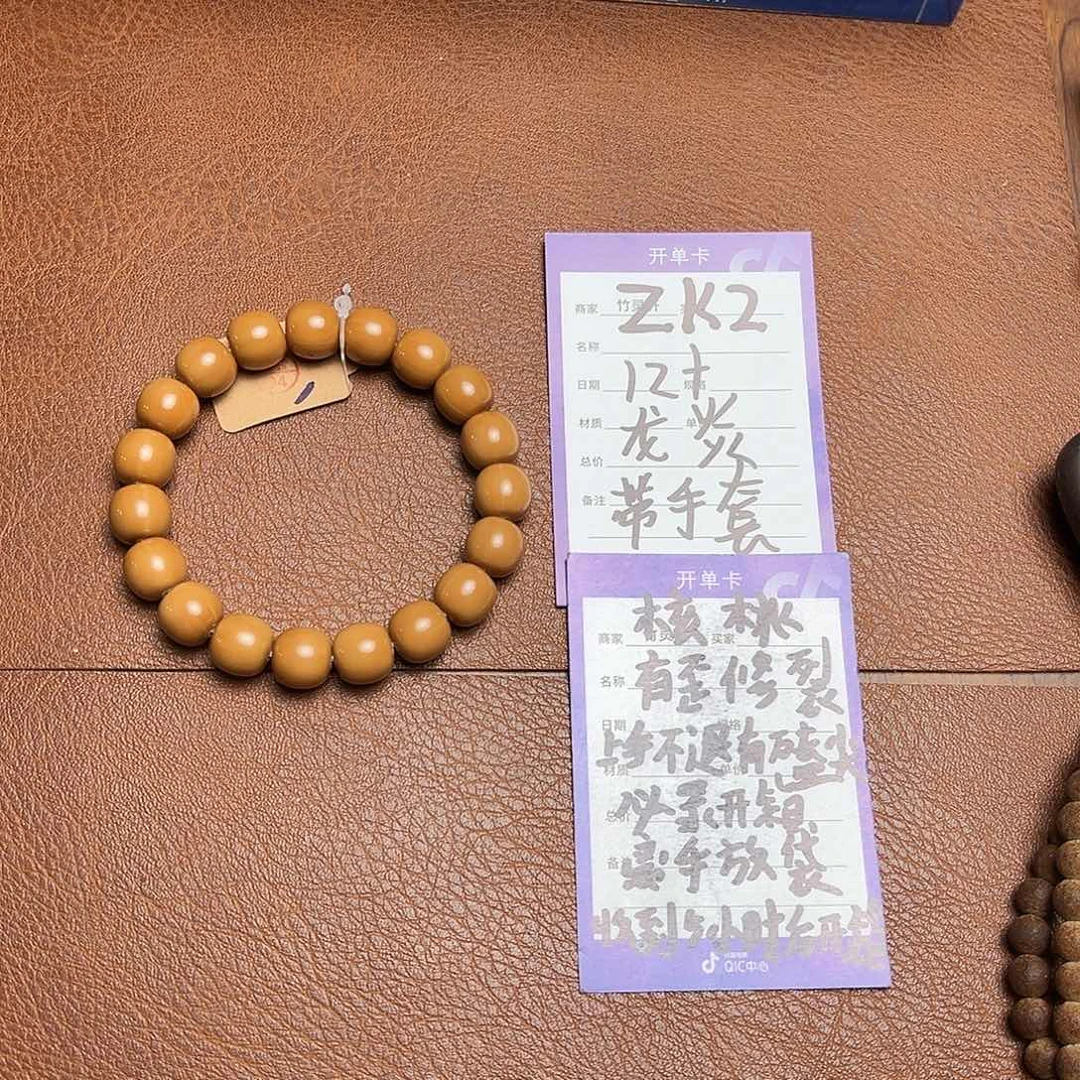 核桃手串/手链猴头龙炎