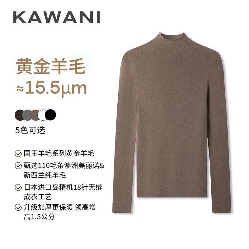 【KAWANI】TEC黄金羊毛160S小高领国王的礼物扬子纱加厚保暖打底