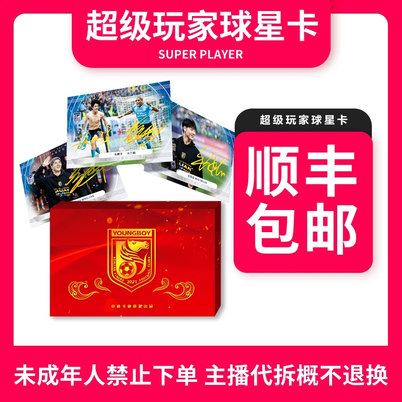 【拆盒Z】中体卡业大连英博官方球星卡庆典版-盲盒