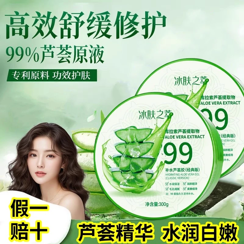 冰肤之萃库拉索芦荟祛痘芦荟胶保湿补水原液面霜芦荟凝胶水润