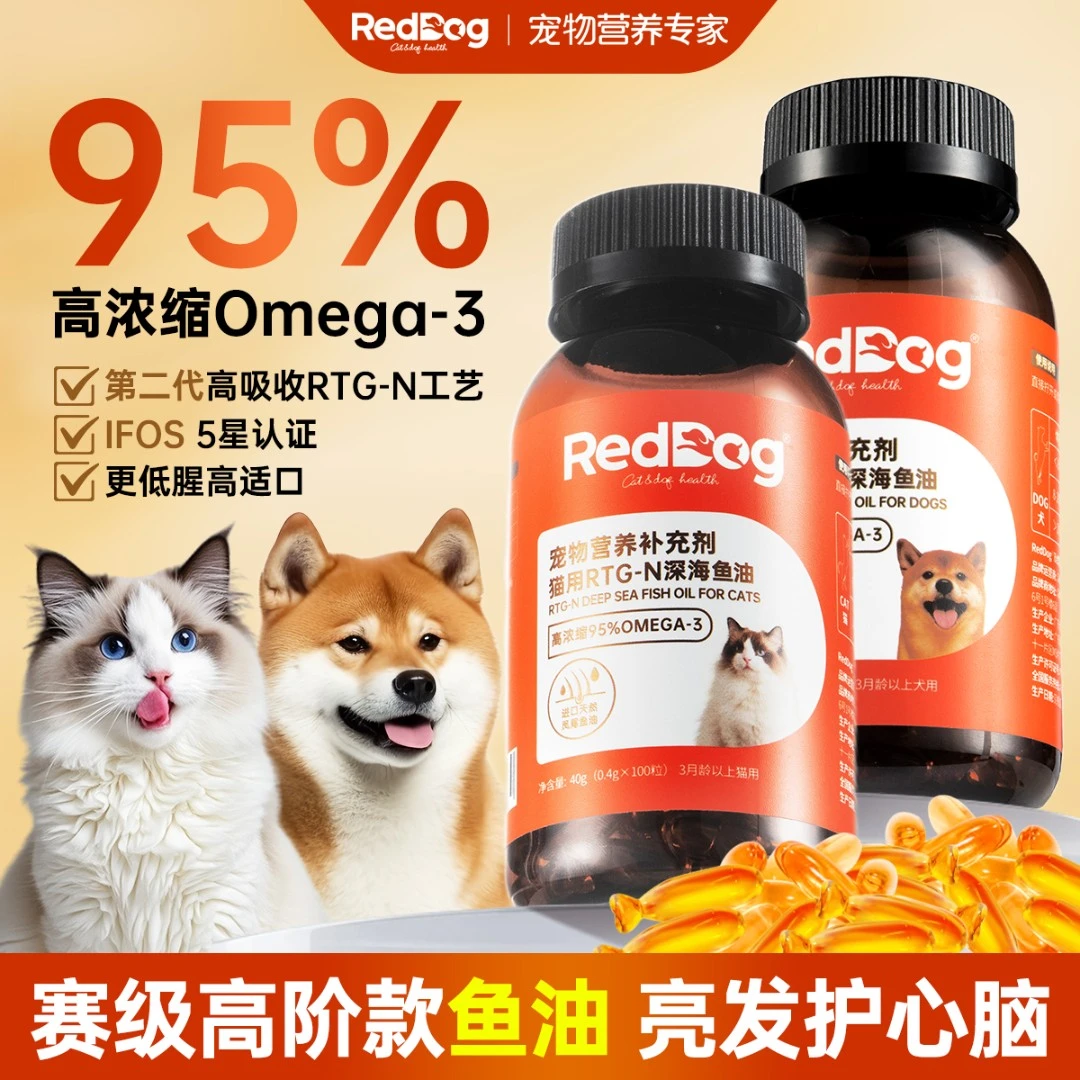 红狗OMEGA-3高浓度鱼油狗狗专用鱼油宠物美毛亮毛防掉毛胶囊鱼油