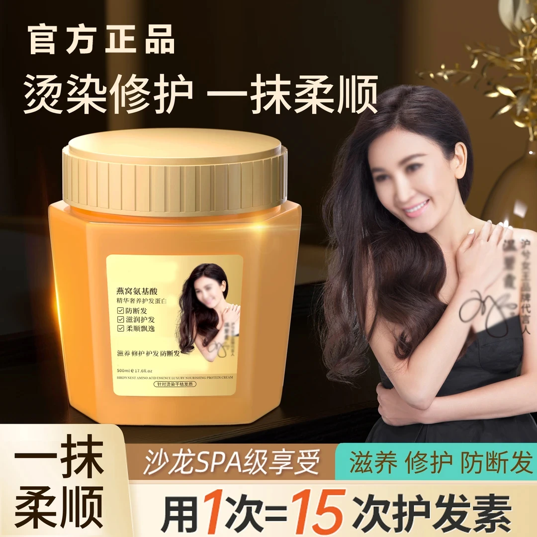 【正品旗舰】沪兮女王同款燕窝氨基酸护发精华奢顺发防断蛋白发膜
