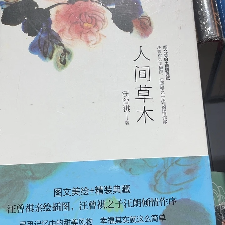 人间草木新书推荐全新