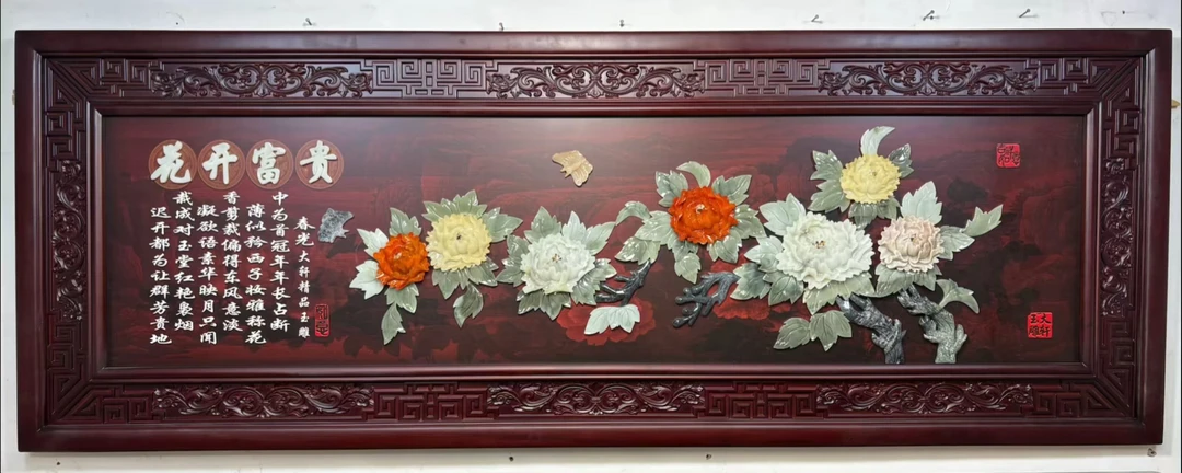 220x80花开富贵纯天然玉石手工雕刻实木双框客厅背景墙挂画装饰画