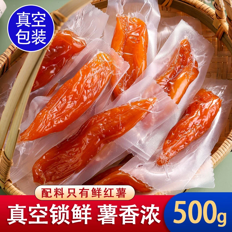 25年新货【500克独立装】农家倒蒸红薯干三蒸三晒低脂轻食解馋