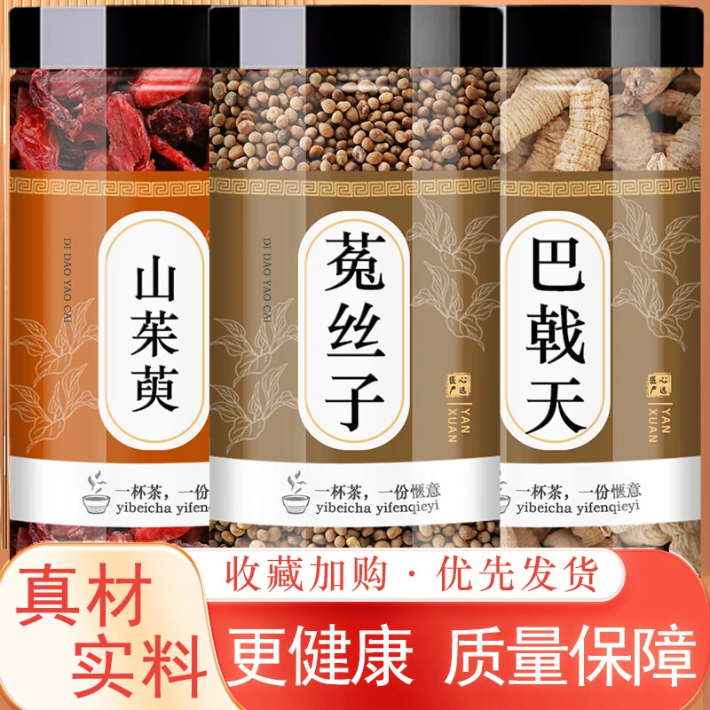 巴戟天菟丝子山茱萸养生新鲜中药材正品泡水泡酒喝滋补作用山萸肉