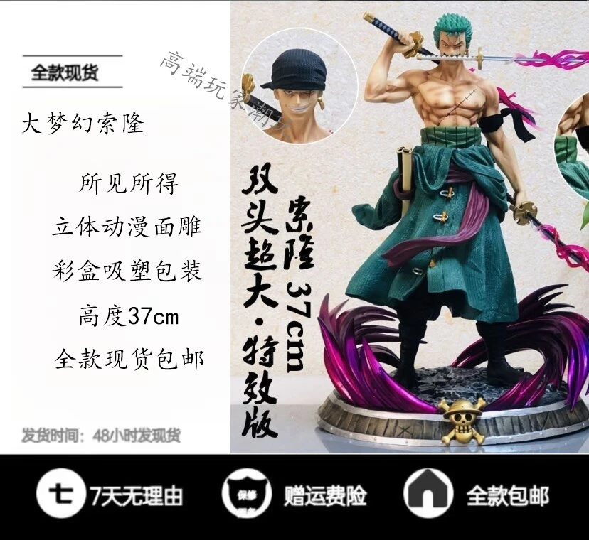 海贼王索隆手办梦幻索隆超大三刀流动漫模型摆件