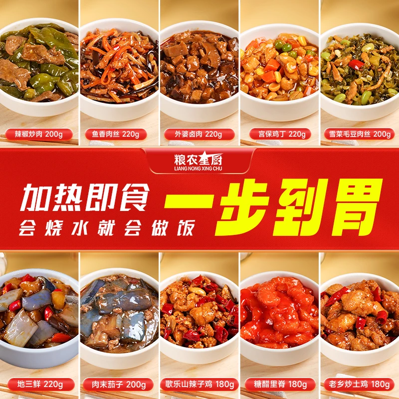 粮农星厨冷冻料理包套餐半成品外卖快餐盖饭速食预制菜加热即食