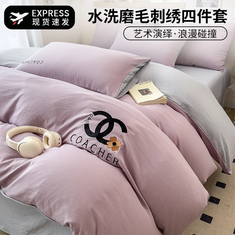 水洗磨毛刺绣四件套四季通用床单人亲肤被套宿舍三件套非全棉纯棉