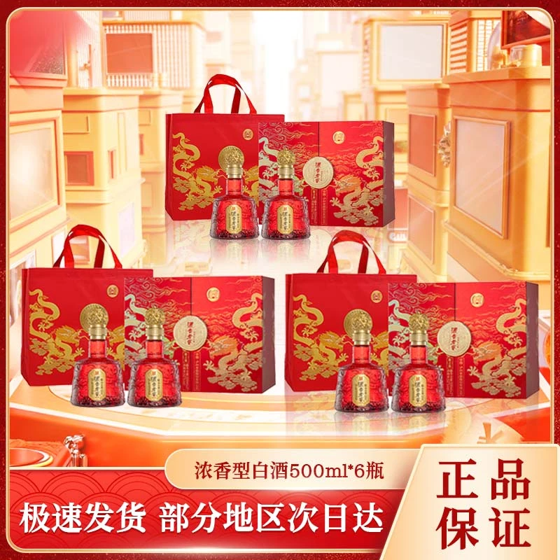 泸州醇 浓香型 白酒红色礼盒 泸州老窖股份出品