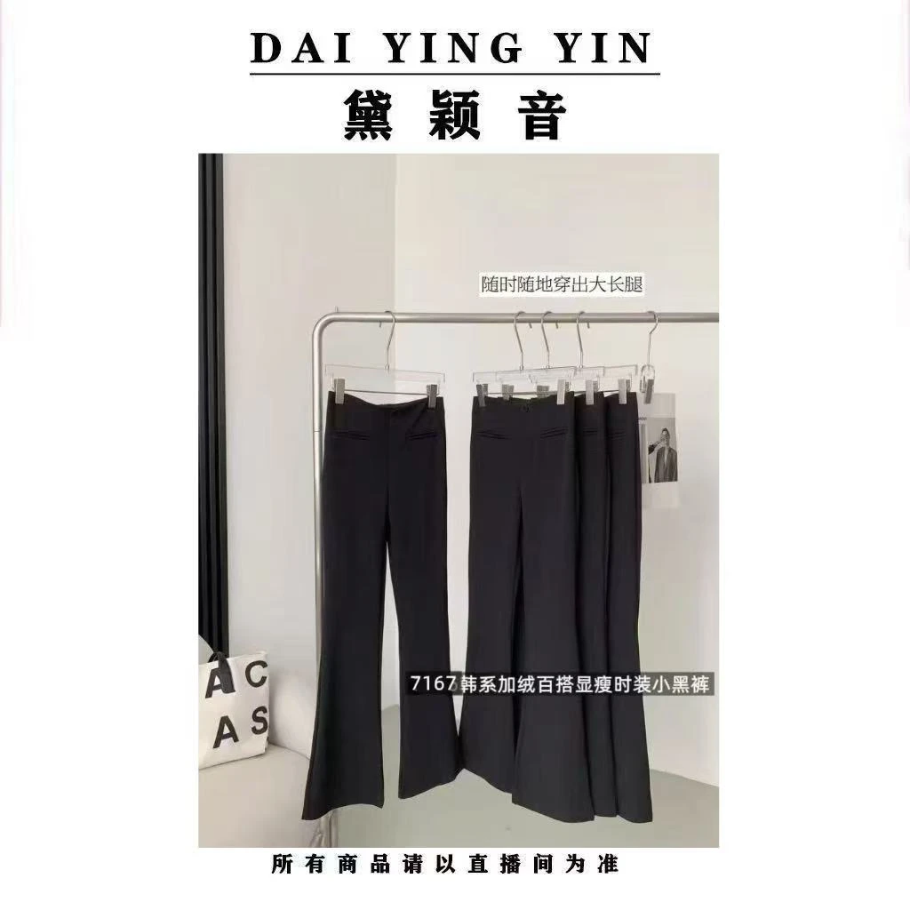 【代莹优选】7167 黑色微喇叭裤女设计感加绒显瘦高腰长裤