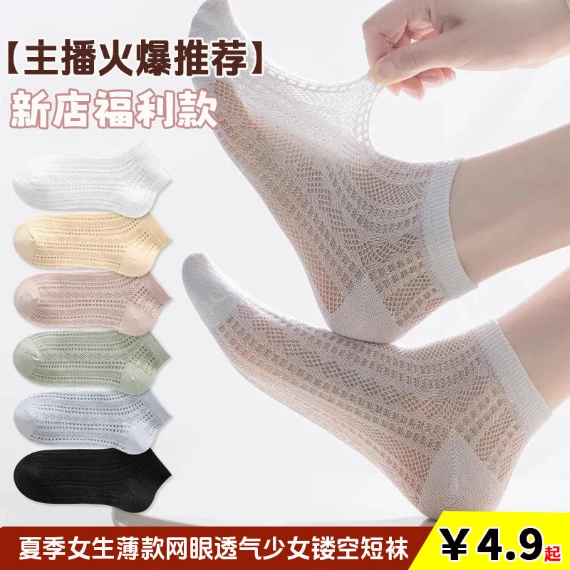 袜子女生夏季薄款网眼透气丝袜少女无骨镂空短袜女士夏季透气短袜