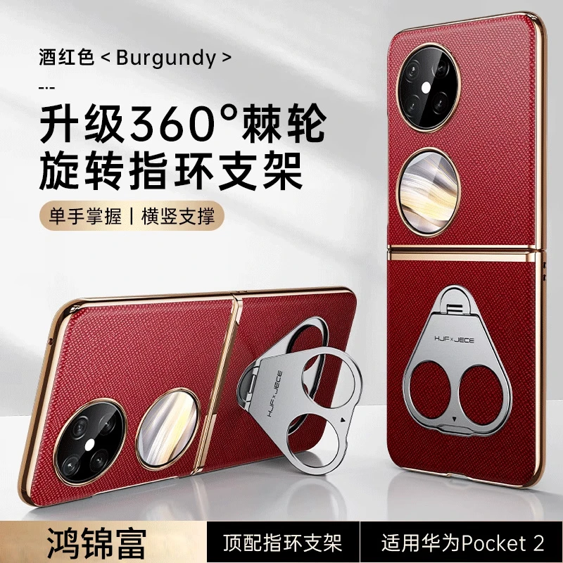 鸿锦富适用于华为pocket2手机壳新款真皮十字纹保护壳支架防摔壳