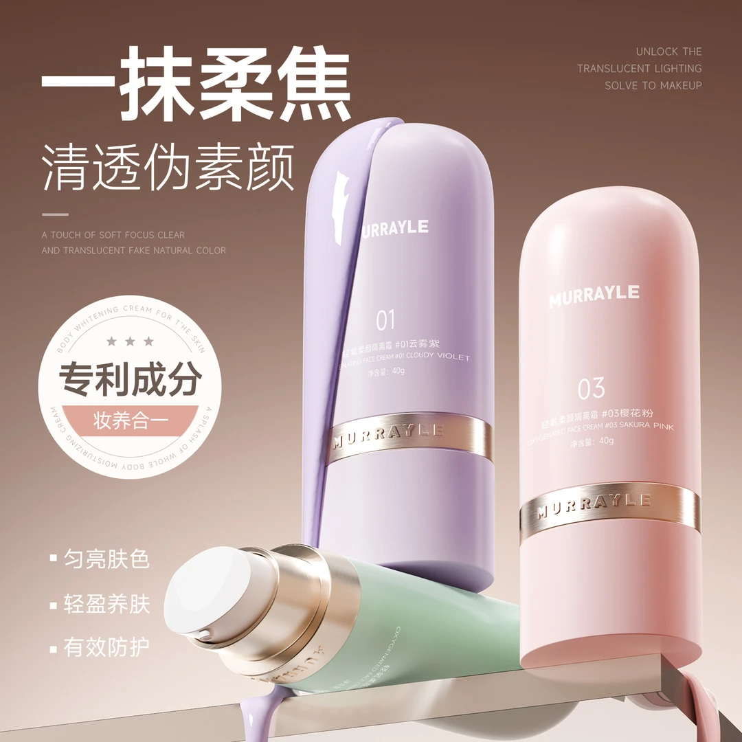 沫芮隔离霜保湿控油妆前乳打底提亮底妆遮瑕养肤敏感肌素颜霜学生