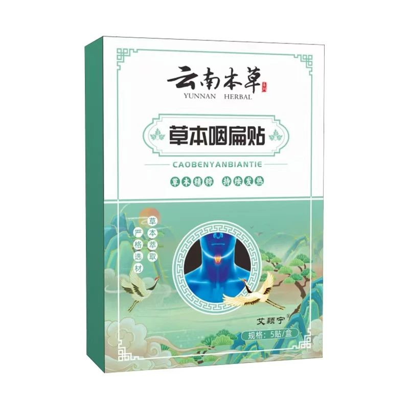 【用心甄选】云南本草草本萃取植物艾灸贴喉咙贴