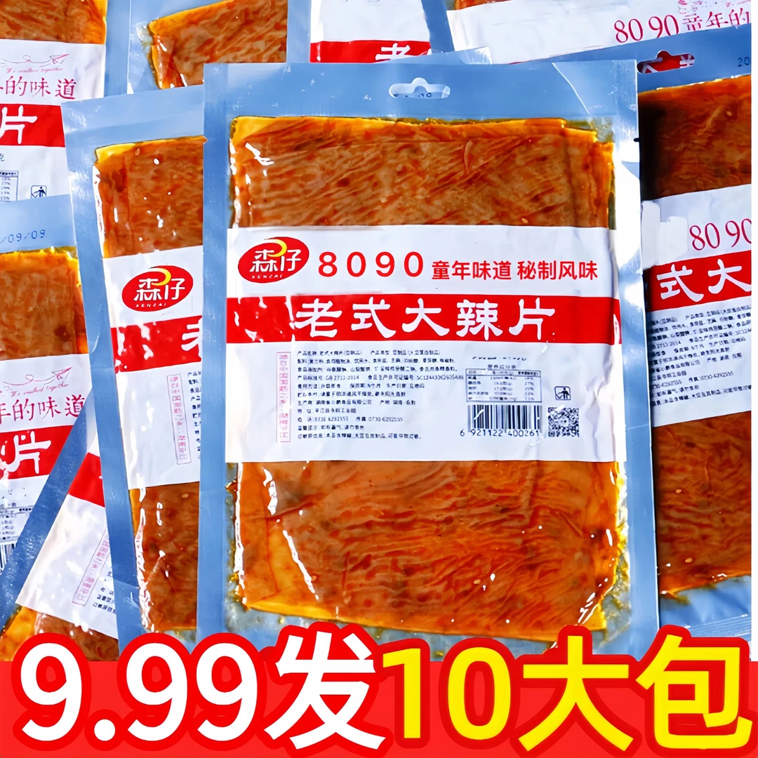 【10大包】老式大辣片香辣辣条8090后怀旧休闲校园食品零食解馋辣片