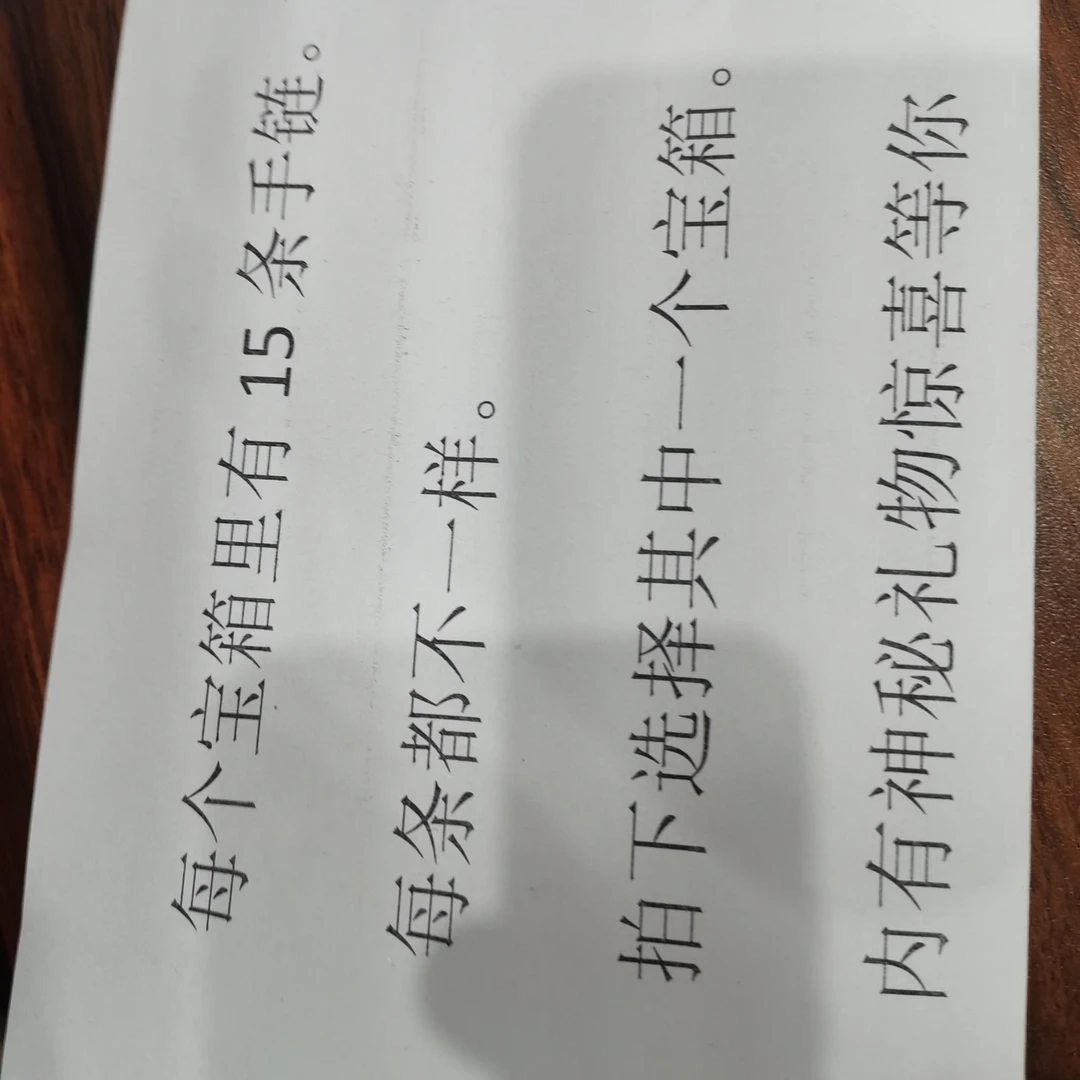 非金属玻璃手链 直播间游戏每箱都有15条手链,还有惊喜卡片