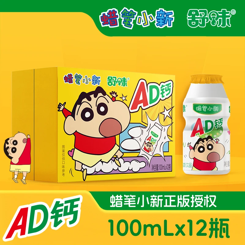 【AD钙奶】舒味蜡笔小新联名ad钙奶饮品箱装饮料好喝早餐奶
