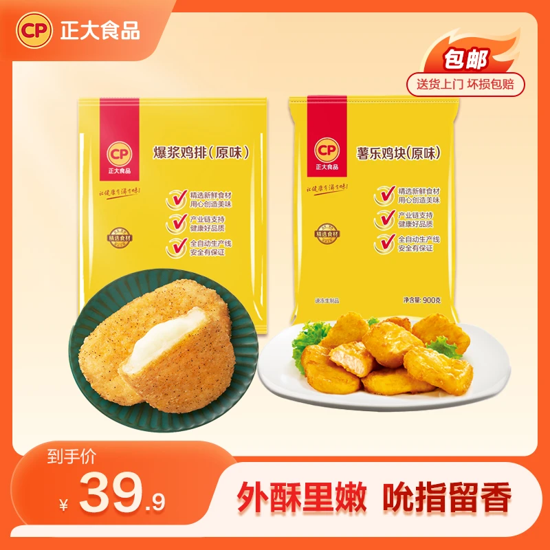 【组合装】爆浆鸡排640g鸡块900g 组合装共2袋/1540g