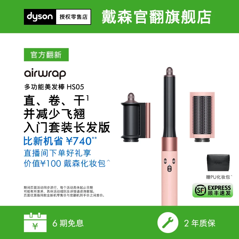 准新品 dyson/戴森 HS05美发棒多功能入门款卷发棒蓬松护发官翻机