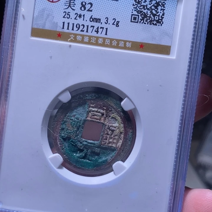 铜MQ评级封装盒子币一枚7471