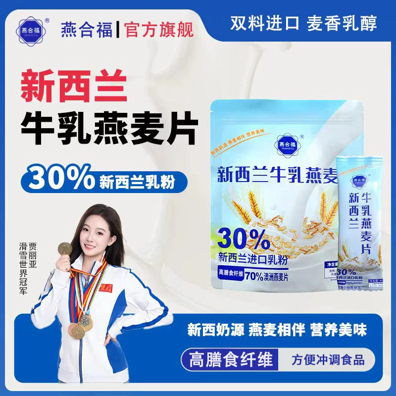 燕合福新西兰牛乳燕麦片营养早餐代餐