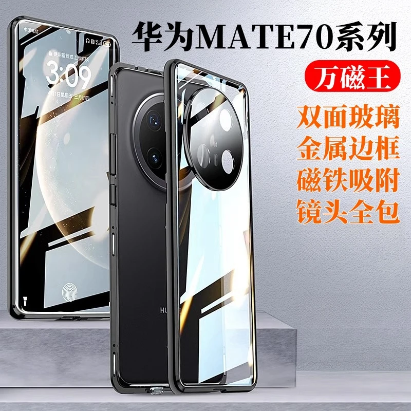 适用华为mate70双面玻璃手机壳mate70pro+镜头全包防窥防摔男女款