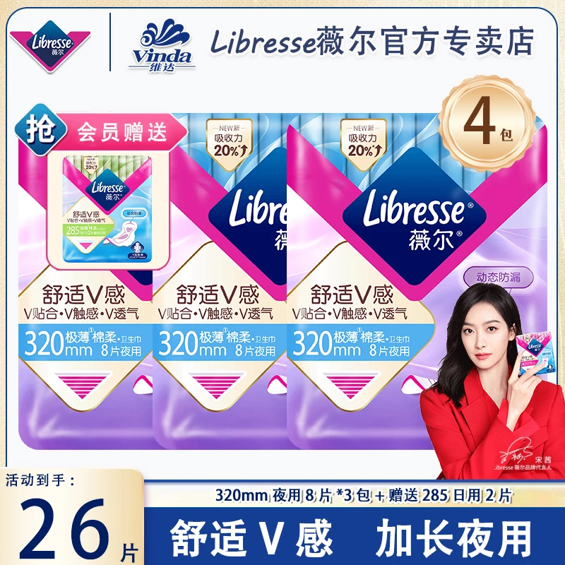【大牌试用】薇尔加长320mm夜用呵护肌肤超薄透气卫生巾干爽