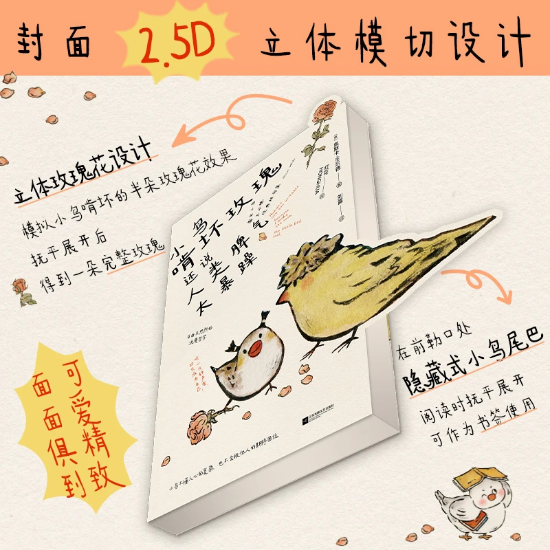 小鸟啃坏玫瑰还说人类脾气太暴躁（毒舌小鸟王尔德经典短句集。）