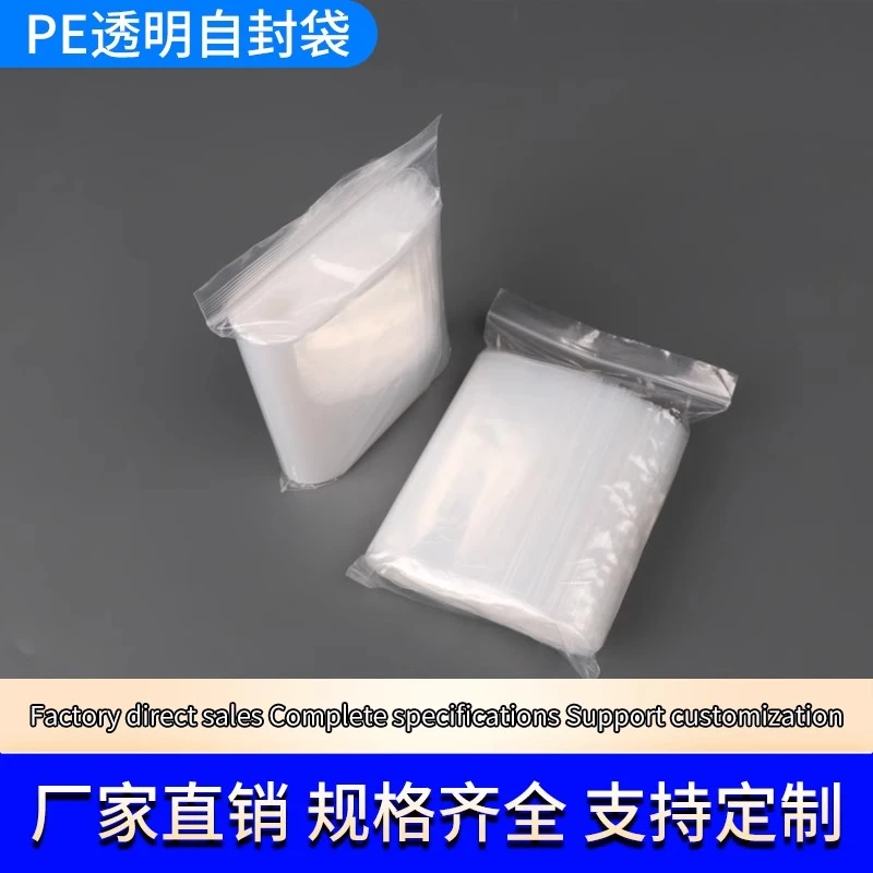批发16丝食品保鲜密封袋透明PE自封袋密封袋环保食品包装袋塑封袋
