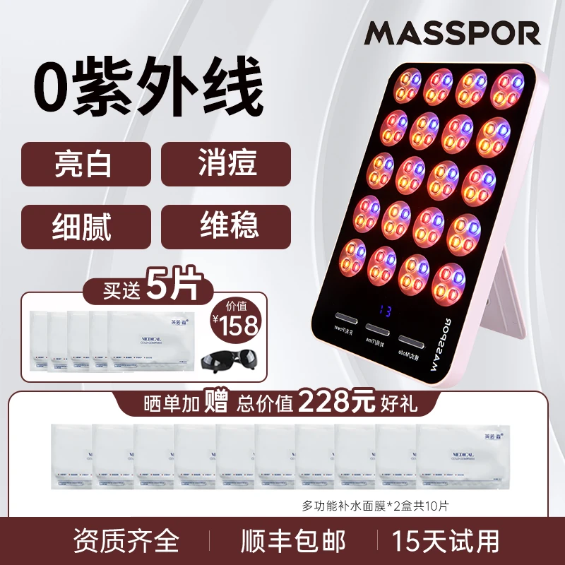 MASSPOR/美思浦大排灯Q版净痘祛痘全身美白嫩肤控油红蓝光祛痘仪