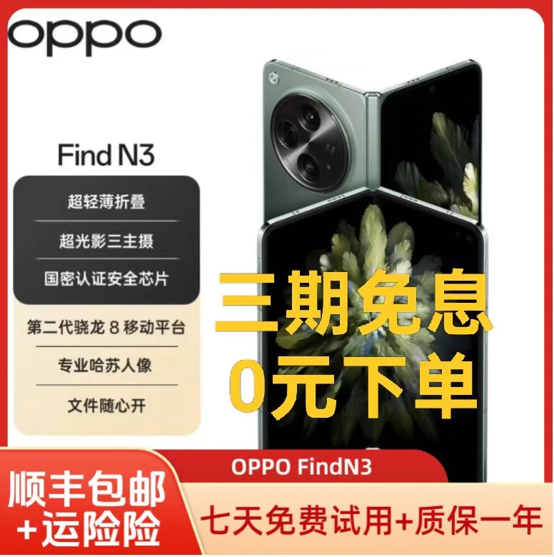 99新 OPPO Find N3  超光影三主摄 国密认证安全芯片  二手手机