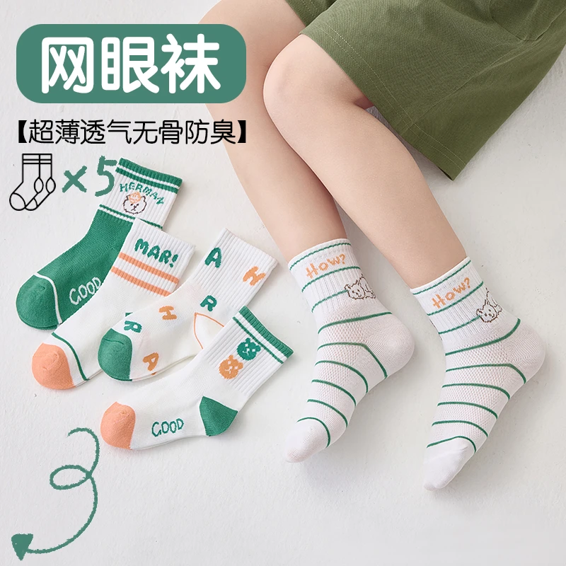 【福利款，限购1件】女童5双儿童袜子春夏薄款短袜抗起球高弹不勒脚