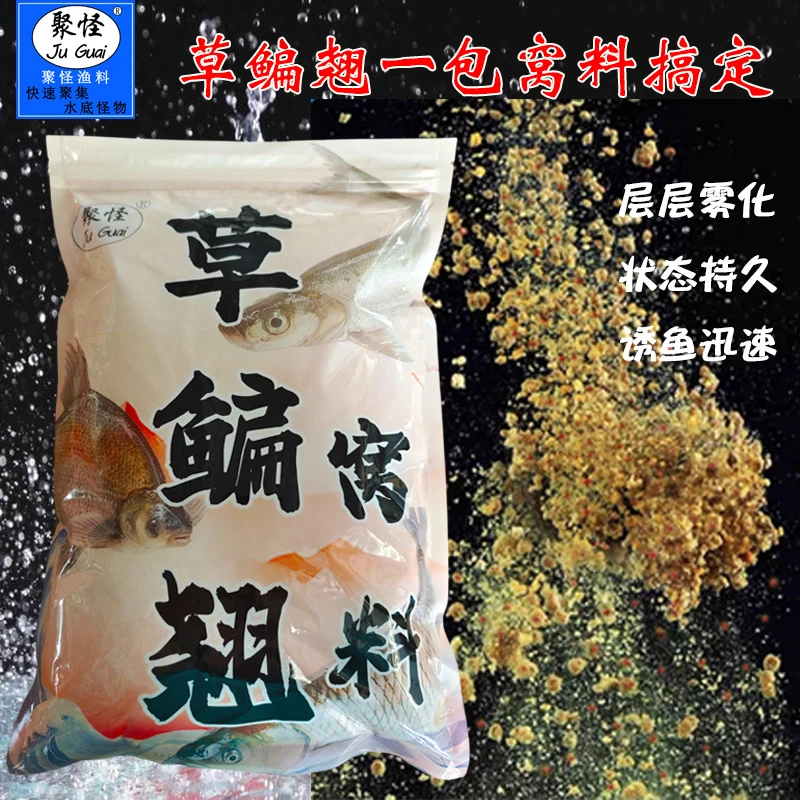 聚怪草鳊翘窝料钓草鱼鳊鱼翘嘴雾化窝料铒料