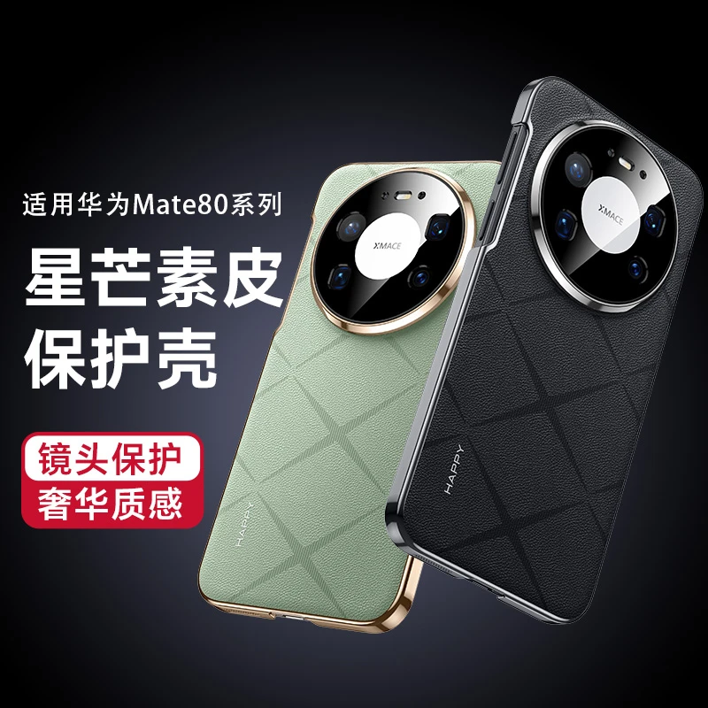 适用华为mate80/80pro手机壳mate80promax高档素皮80RS保护套防摔