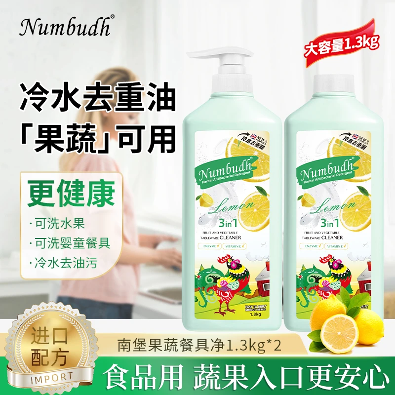 【英国品牌】南堡果蔬净洗洁精冷水去重油食品级家庭装到手5.2斤