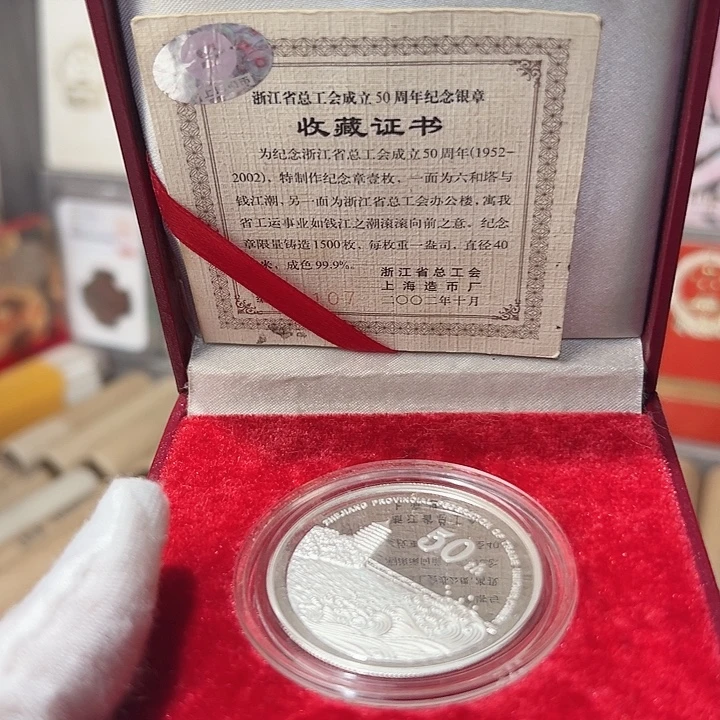 纯银浙江省总共会银章，，，，