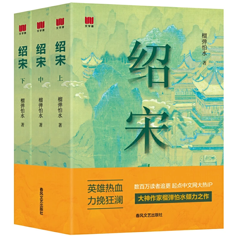 【当当】绍宋(上、中、下）