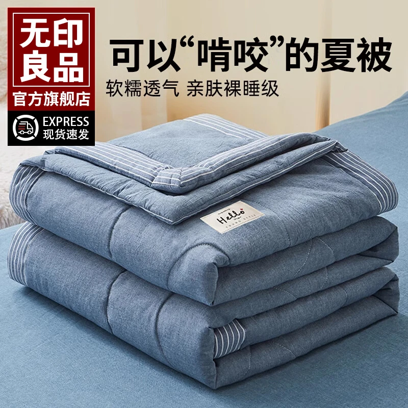 无印良品夏凉被芯纯棉全棉可水洗空调被夏季单人薄被子夏被