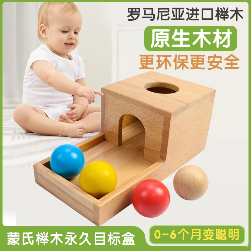 宝宝益智玩具蒙氏目标盒实木儿童启蒙教具永久目标盒恒存盒榉木